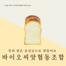 바이오씨앗협동조합 이미지