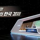 ‘스트레이트’ 위기의 한국 경제, 외교적 대응은?!-iMBC 이미지