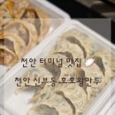 호호왕만두 - 중구 평촌로 104 | 호호왕만두