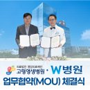의료법인 영암의료재단 고령영생병원 | 의료법인 영암의료재단 고령영생병원 · W병원의 업무협약(MOU) 체결식