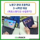 Chat GPT로 인공지능과 친해지기 | 초등 3·4학년 대상 옥토스튜디오로 배우는 디지털 스토리텔링 수업 후기 (Feat. 에듀메이커)