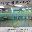 사랑샘도서관 이미지