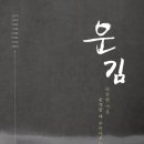 운김