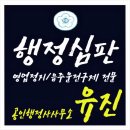 공인행정사사무소유진 네이버블로그