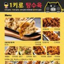 1키로탕수육아산탕정점