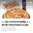 맘스피자 이미지