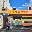 선지해장국 | 목포 진한 국밥 맛집 김정림선지해장국 후기 웨이팅 주차