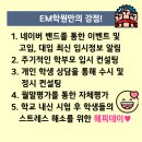 EM에듀학원 이미지