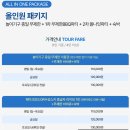 세리민박 | [가평빠지추천] 비버네 선착장 무제한 놀이기구 바베큐 당일치기 가평 돋보적 패키지 이용후기