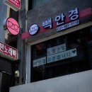 빽안경 이미지