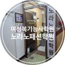 [신설동] 여성복기능사학원&#39; 노라노패션학원&#39; 원데이클래스 후기