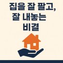파란공인중개사사무소 | 🏠 집을 잘 팔고, 잘 내놓는 비결. 응암역 파란공인중개사사무소