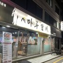 마루고기 구의역본점 이미지