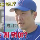 [선공개] 잘하는 거... 예능(?) 전날 경기 번트 작전 실패한 지석훈, 번트 특타!! | 《최강야구》 이미지