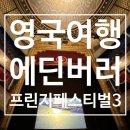 2022년 12월 공연 아카펠라와 함께하는 연극 굿모닝 산타 | 영국 스코틀랜드: 에든버러 여행 프린지 페스티벌 마지막이야기 (4주차 공연후기)