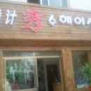 수헤어샾 - 김포시 | 수헤어샾