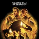 락우드바이오 | [영화후기] 쥬라기월드: 도미니언, 쥬라기 시리즈의 마지막편! (줄거리 포함)