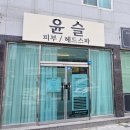 헤드스파윤슬
