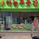 하늘푸줏간 - 용인시 수지구 신봉2로 73 | 하늘푸줏간
