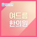 태종대한의원 | 여드름한의원 스트레스 해결하기!