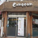 콩샌송천점 이미지