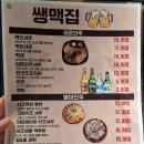 쌩맥집