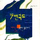 (주)국도