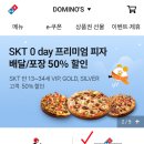 도미노피자 금남로점