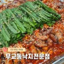 무교동낙지 앞 | 부평 또간집 무교동 낙지전문점 평일 웨이팅 후기