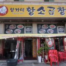 황가네 황소곱창