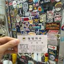 태양풋살 | 풋살 축구 유니폼 사인 자수 후기💯@태양자수 (을지로5가 방산시장)