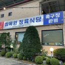 참목원식당 이미지