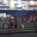 당산오돌 길동점 이미지