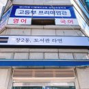 창2동도서관라면