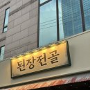 역삼-1292 | 역삼동 맛집으로 소문난 한식 맛집 옥된장 역삼점에 다녀왔어요