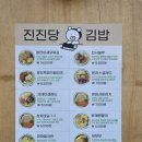 든든한 김밥 | 안산 김밥 맛집 진진당 든든한 한끼