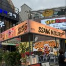 떼끼에로 | 쌩메구로 성대 술집 - 신상 야장맛집 강추(13만원치 마심)