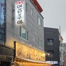 진주 초전동 신상 맛집 오늘도 연탄구이 방문 후기 (+웨이팅 정보)