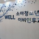 웰이비인후과의원 이미지