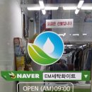 광교세탁 이미지