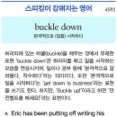 buckle down (본격적으로 [일을] 시작하다) 이미지