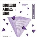 (주)마이크로서비스