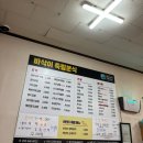 바삭이죽림분식