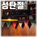 군자 오뎅바, 크리스마스 분위기 물씬 철길부산집