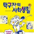 행복탁구장