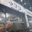 다영이네 식당&수라간