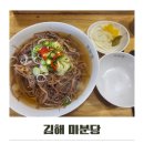 율하국수 | 김해 율하 미분당 쌀국수 맛집 후기