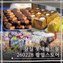 애드펀 | 잠실 롯데월드몰 팝업스토어 정리 및 구경 260228