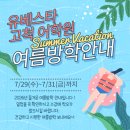 유베스타고척어학원