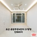 운암6단지주공아파트경로당 | 오산 운암주공4단지 31평형 변함없는 인테리어